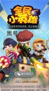 全民小英雄极速版-图2