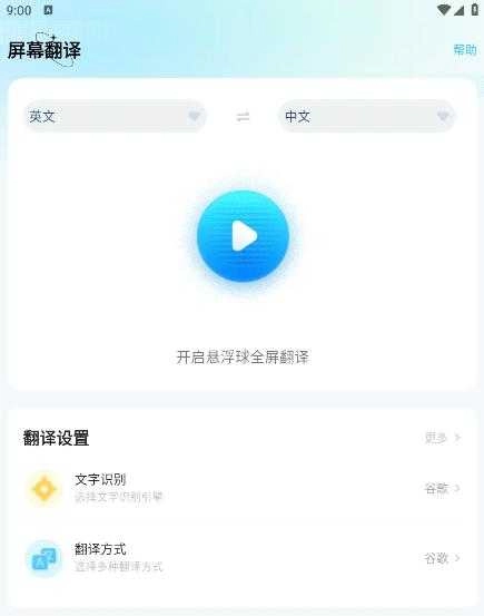 Screen Translate 图1