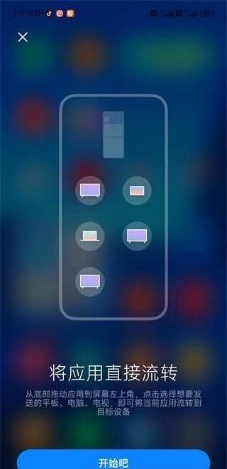 小米妙享中心 截图3