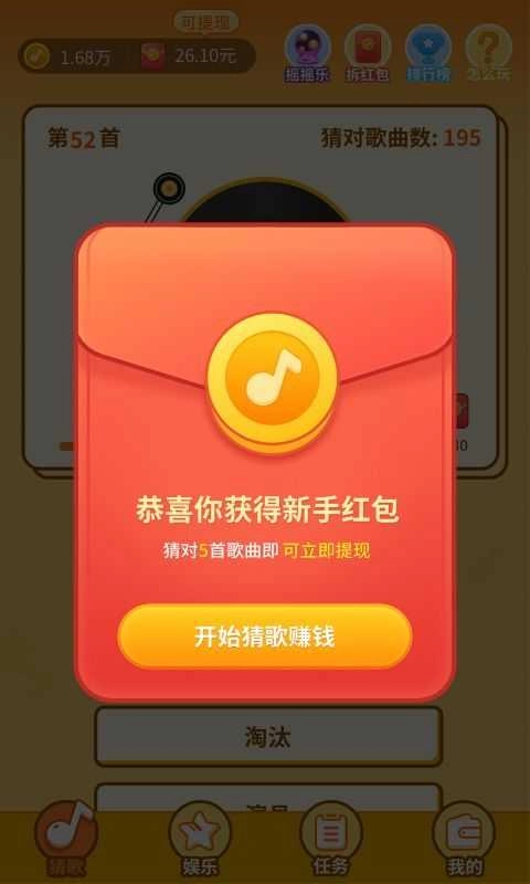 点点猜歌红包版图3
