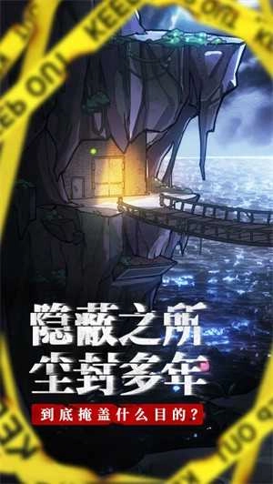 咒村诡事2.1截图2