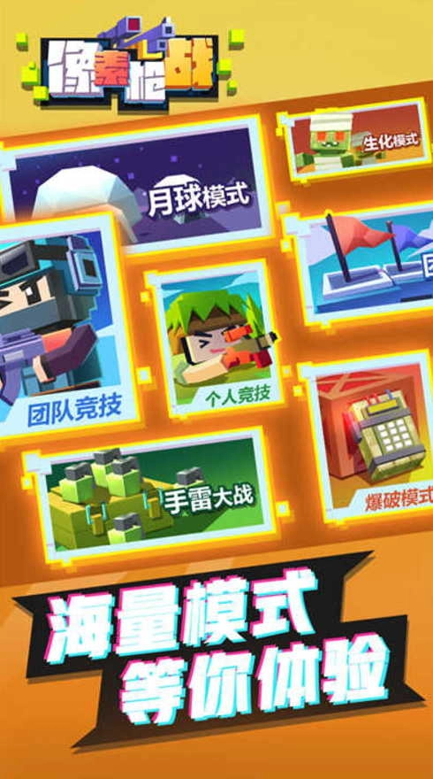 像素枪战射击.2(2)