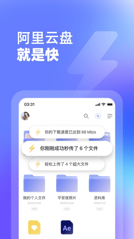 阿里云网盘安卓版图3