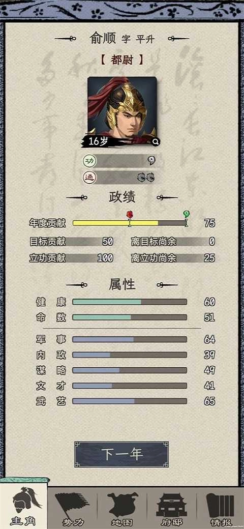 三国人生模拟免广告版