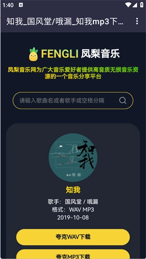 鳳梨音樂(lè) 截圖2