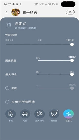游戏插件增强版