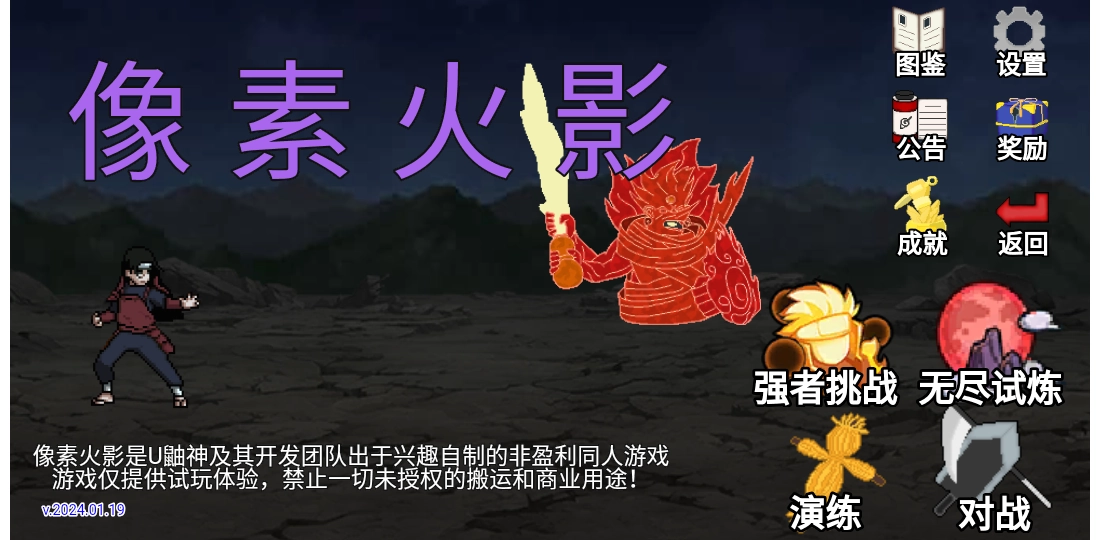 像素火影luogai旅行篇图5