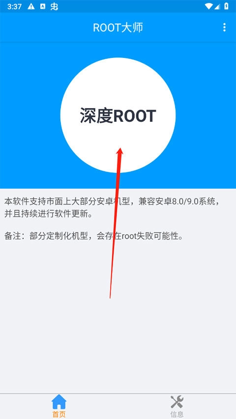 超级ROOT大师 888660