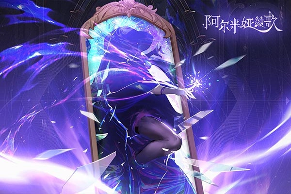 阿尔米娅赞歌正版图4