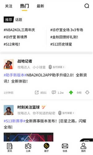 NBA2KOL2助手 图2