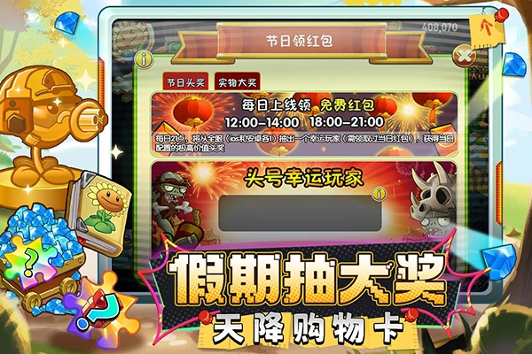 植物大战僵尸2微信版图2