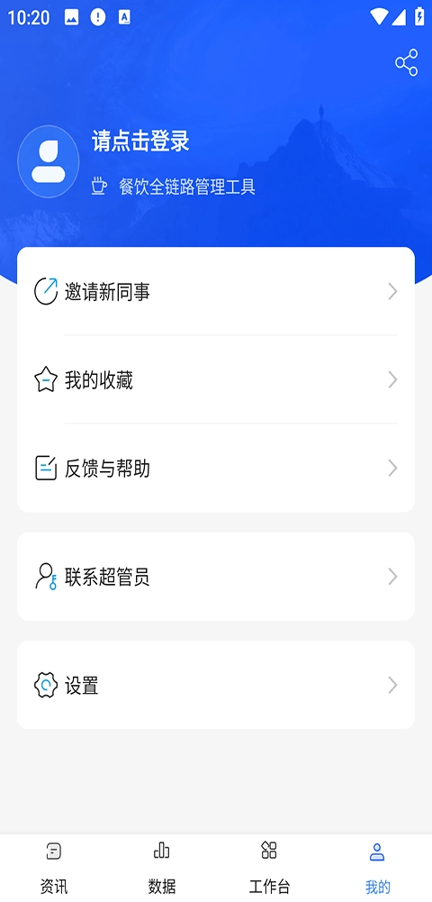 餐行健智慧管家(4)