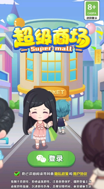超级商场图1