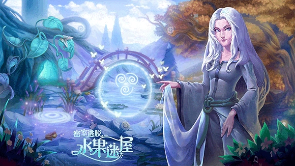 密室逃脱水果迷屋709