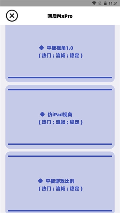 画质MXPro免费版