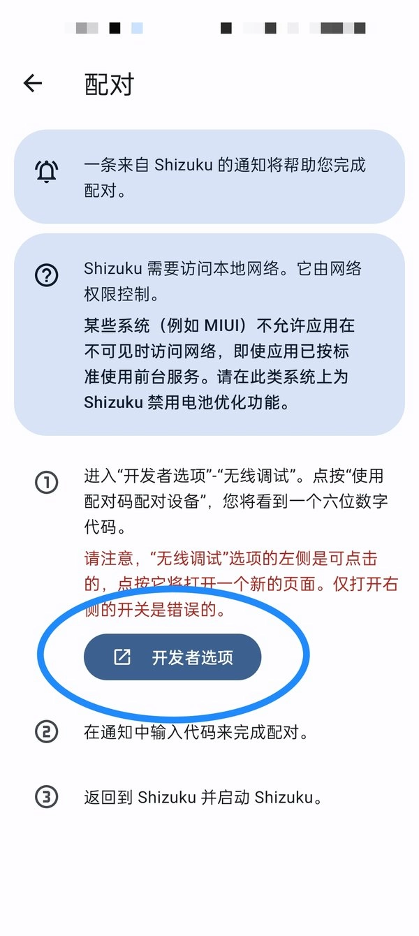 shizuku安卓可以配对 r