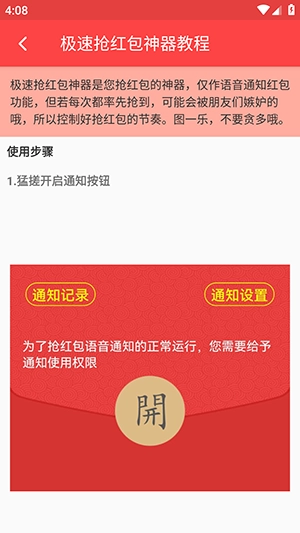 自动抢红包神器1秒抢定全自动 图4
