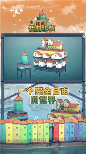 建造我的小镇1