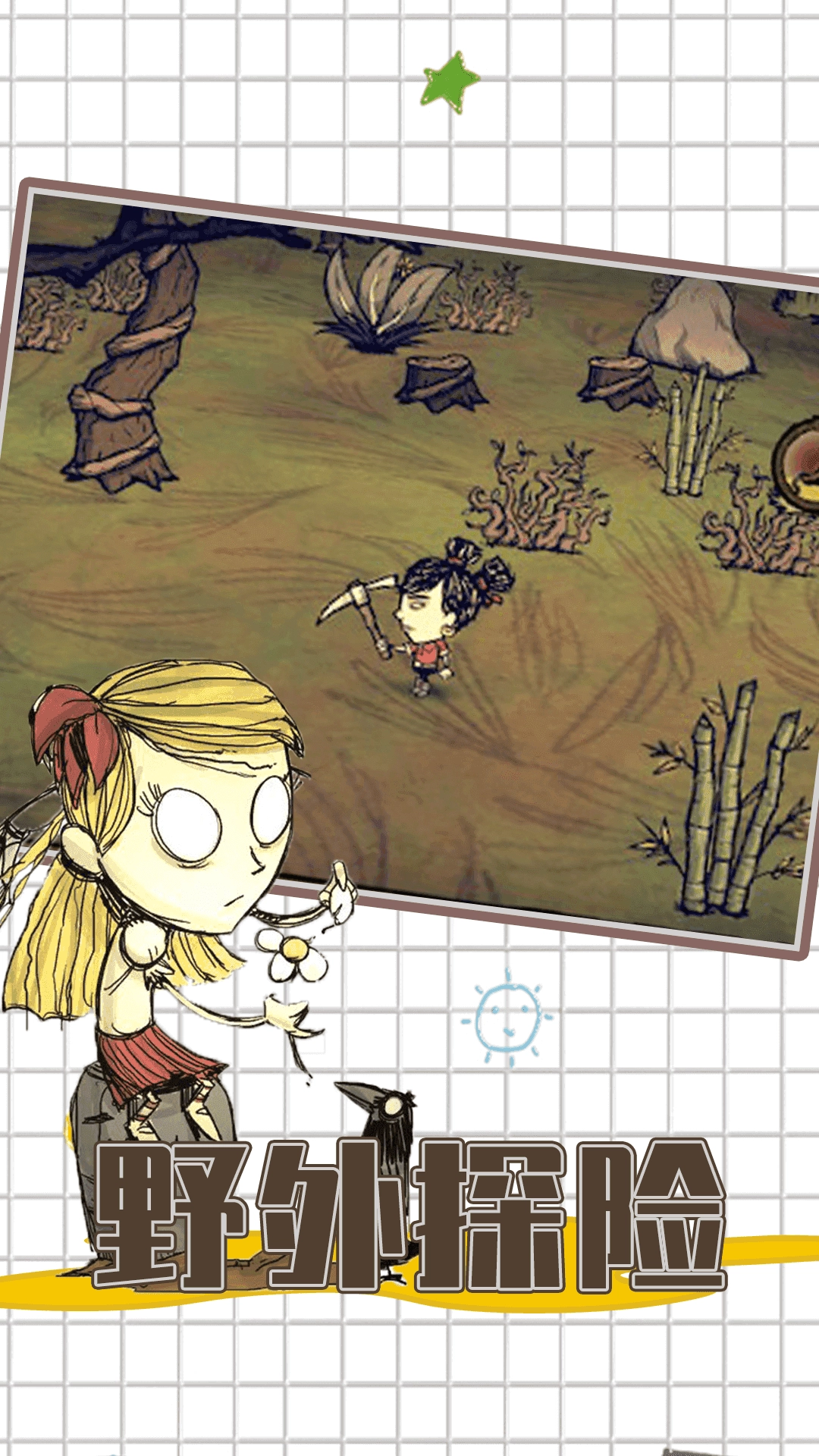 饥荒全人物解锁(Dont Starve) 截图0