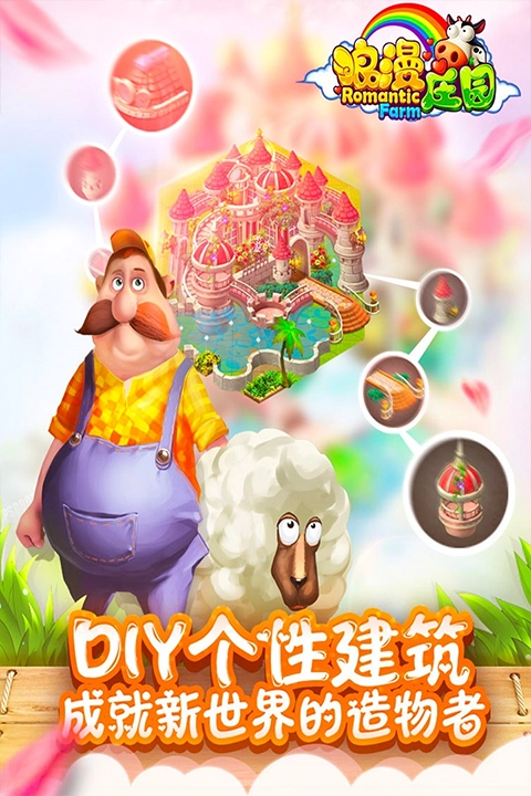 浪漫庄园最新版(5)