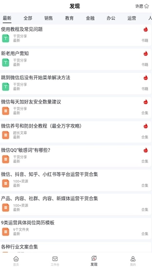 群发无忧新版图1
