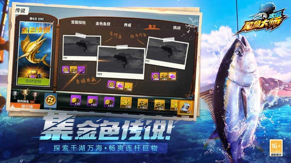 欢乐钓鱼大师最新版