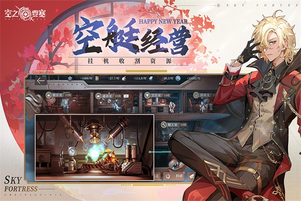 空之要塞启航测试服图5