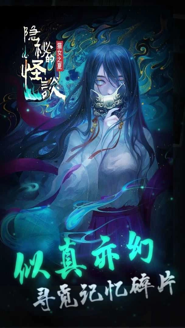 隐秘的怪谈猫女之夏图5