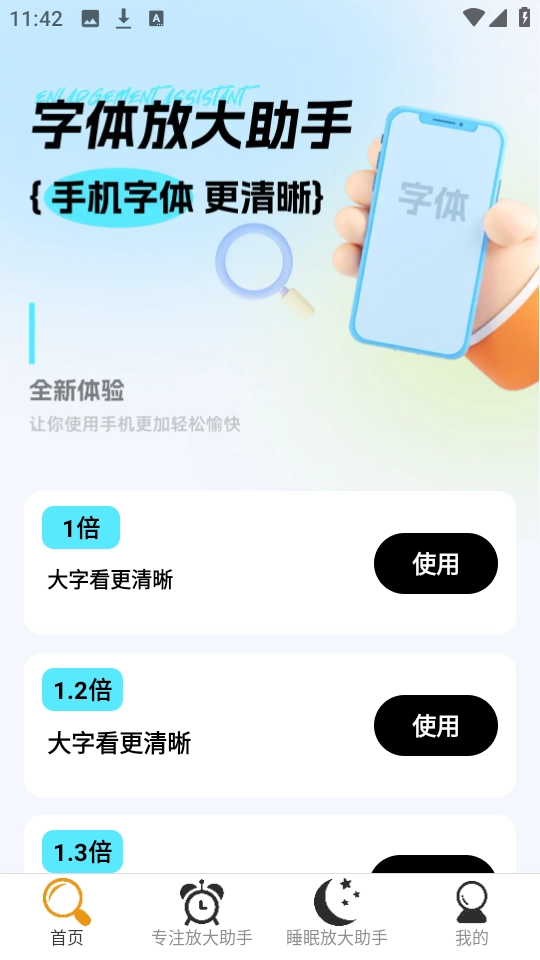字体放大助手 图2