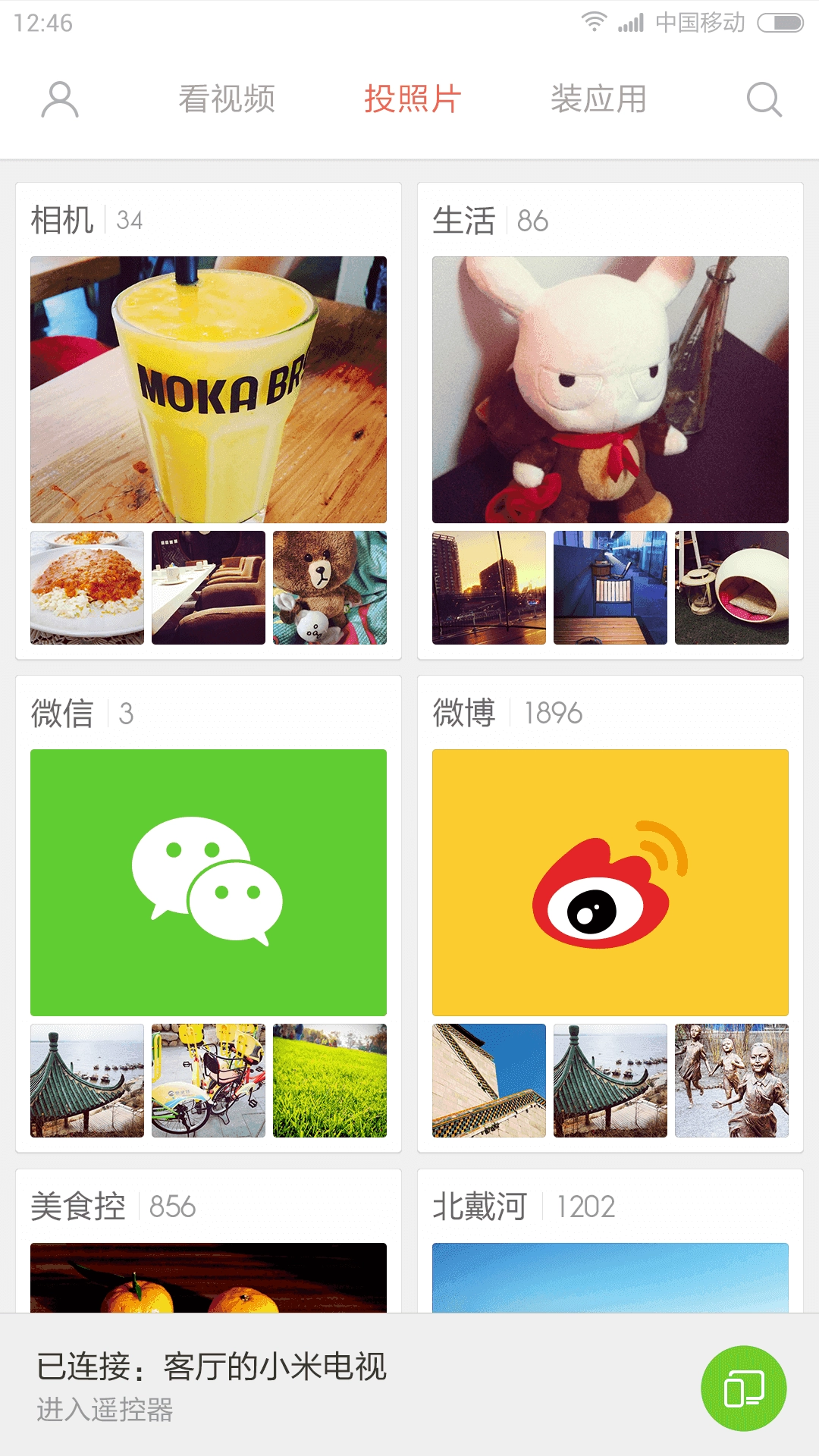 小米投屏神器 .4