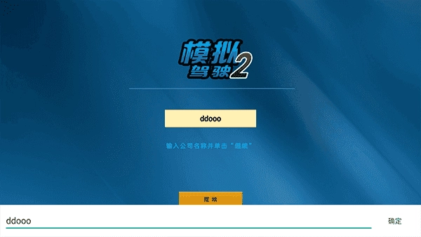 模拟驾驶2手机版图3