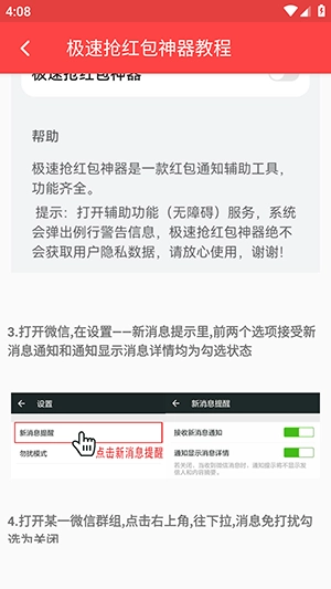 自动抢红包神器1秒抢定全自动 图3