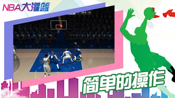 NBA大灌篮图3