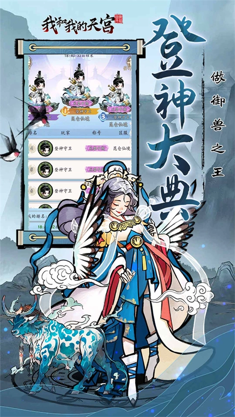 我和我的天宫折版图5