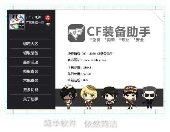 cf活动助手网页版图3