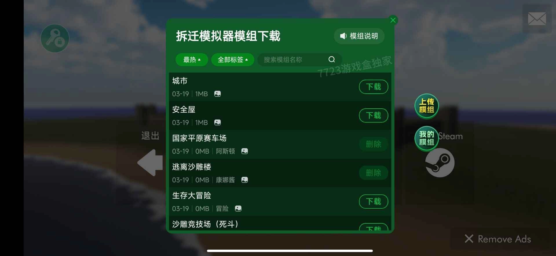 拆迁模拟器汉化(模组)图4