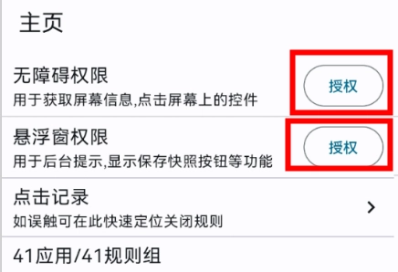 GKD广告拦截器 -beta.2