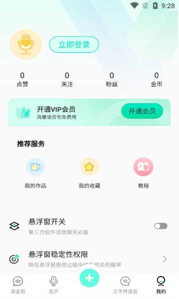 变声吧实时变声 图3