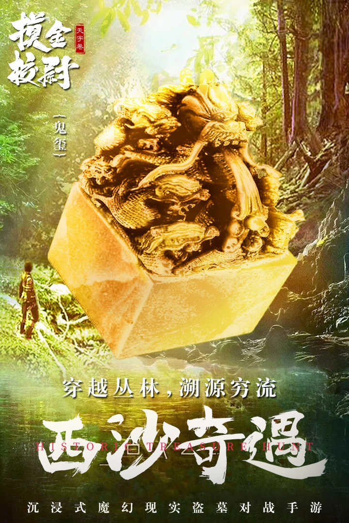 摸金校尉之天字卷公测版(3)