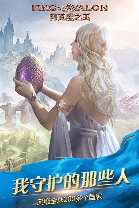 阿瓦隆之王國(guó)際服截圖3