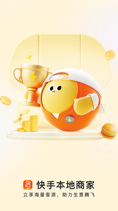 快手本地商家版截图4