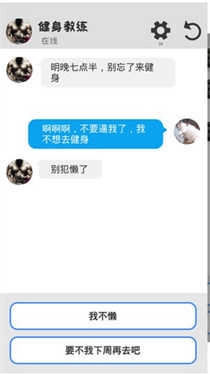 聊天模拟器最新版图3