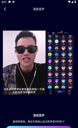 万能聊天变声器 