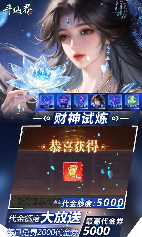 斗仙界(折天天送代金券)4