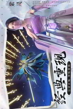 新凡人修仙传图5