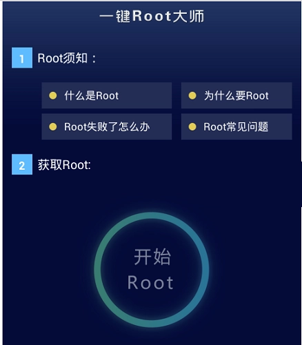 强力一键ROOT大师 