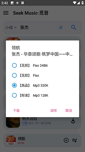SeekMusic音乐 图2