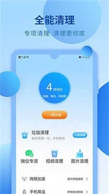 快马手机清理软件 .045图2