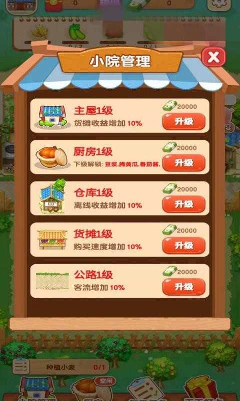 爷爷的农家院图3