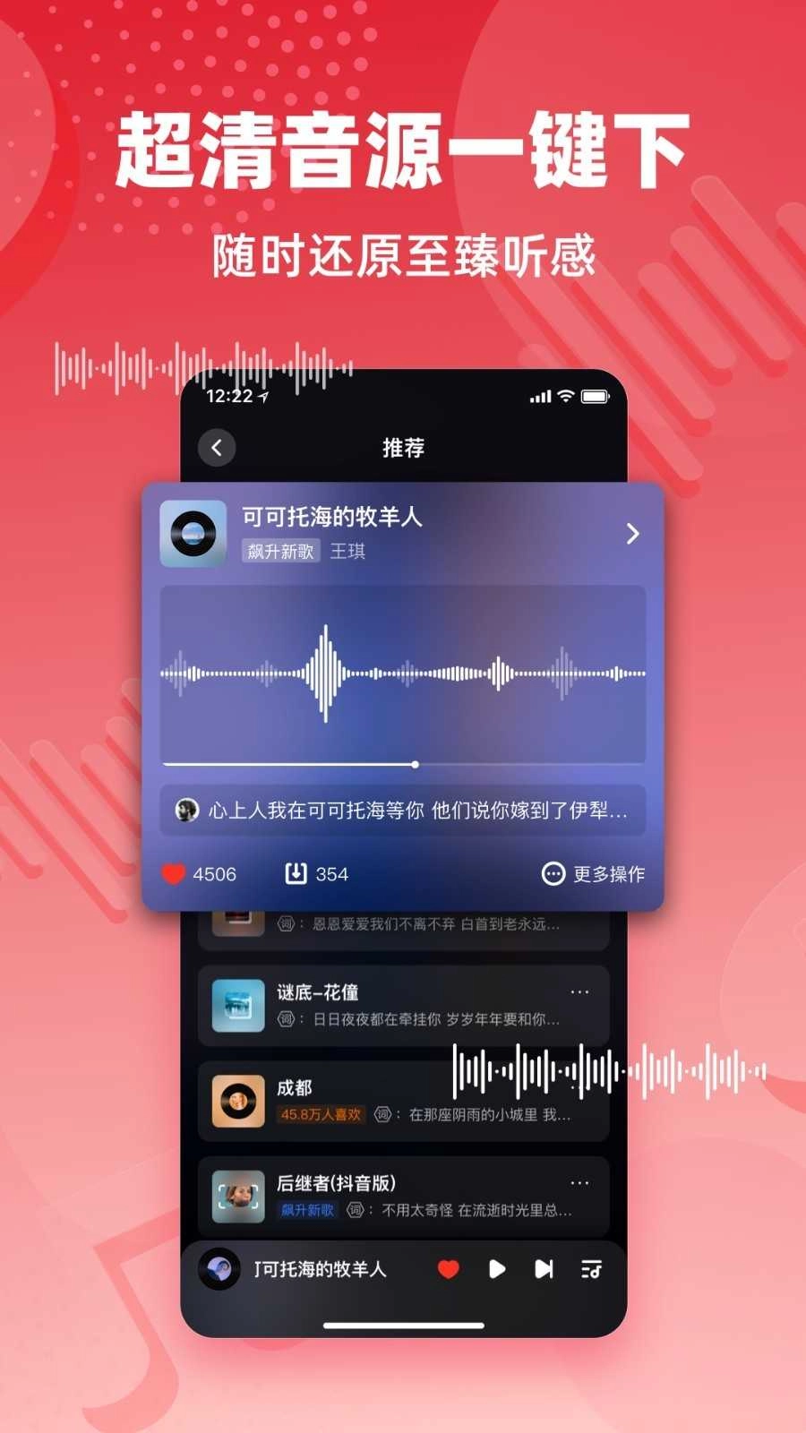 快音免费安装 截图0